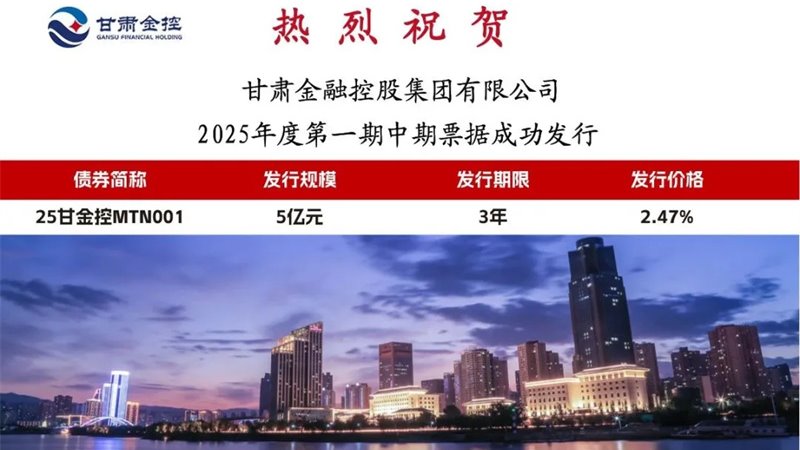 开云网页版·官方版在线登入_开云(中国)
成功发行2025年度第一期中期票据