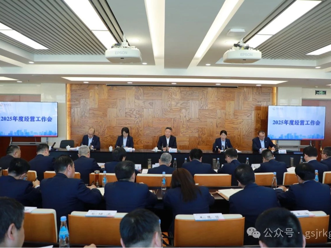 开云网页版·官方版在线登入_开云(中国)
召开2025年经营工作会