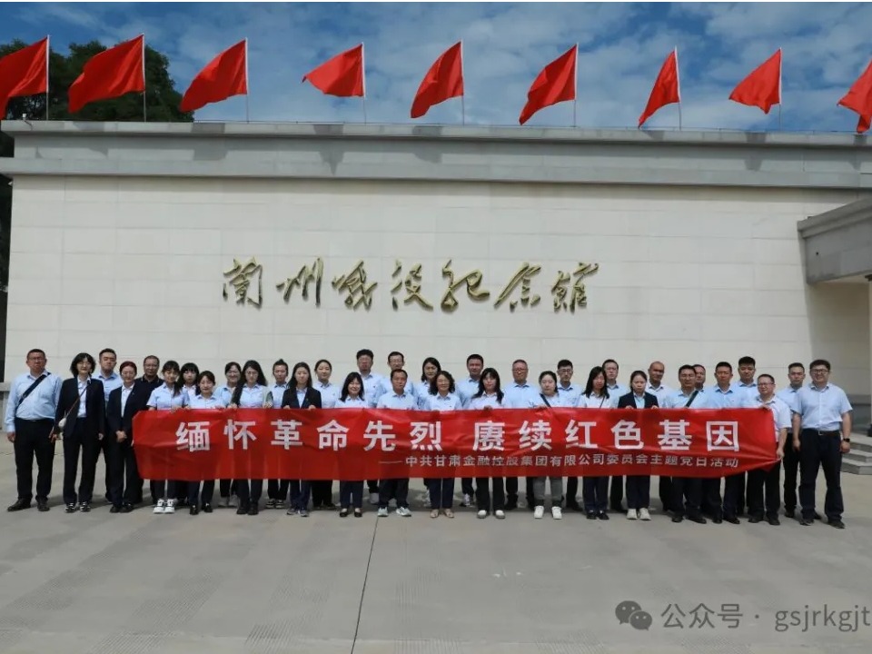 传承红色精神 凝聚奋进力量——开云网页版·官方版在线登入_开云(中国)
组织开展“七一”系列主题党日活动